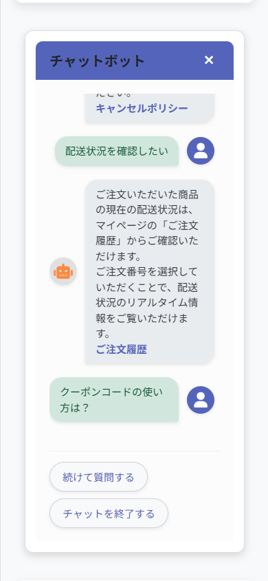 FAQ チャットボット