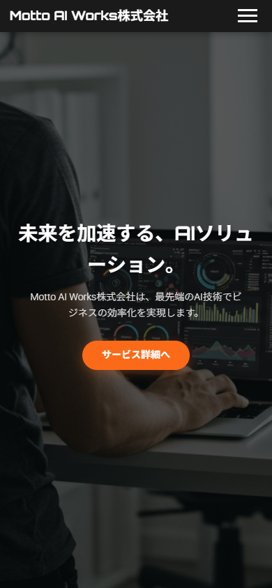 Motto AI Works株式会社